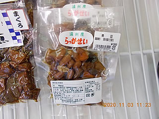 販売中の落花生の煮豆の写真